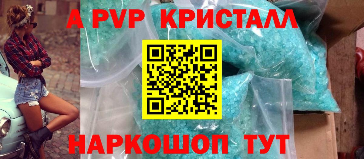 A-PVP VHQ  Вход с VPN  Спасск-Дальний  A PVP кристаллы  Альфа ПВП СК 