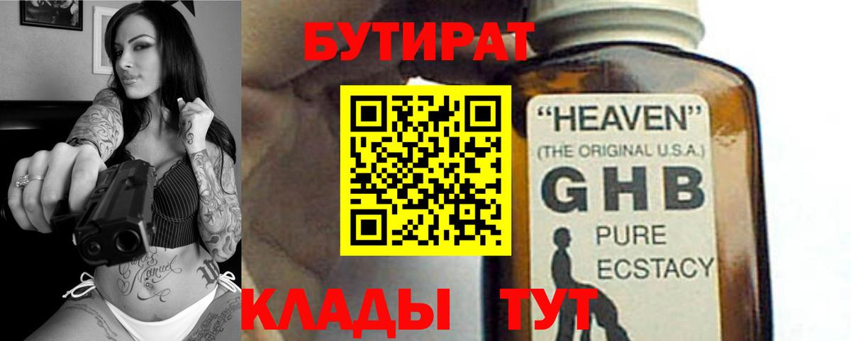 БУТИРАТ бутик Спасск-Дальний