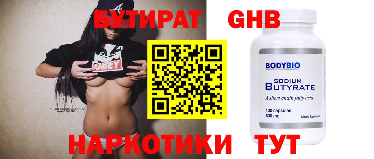 Спасск-Дальний  БУТИРАТ жидкий экстази  Вход с VPN 