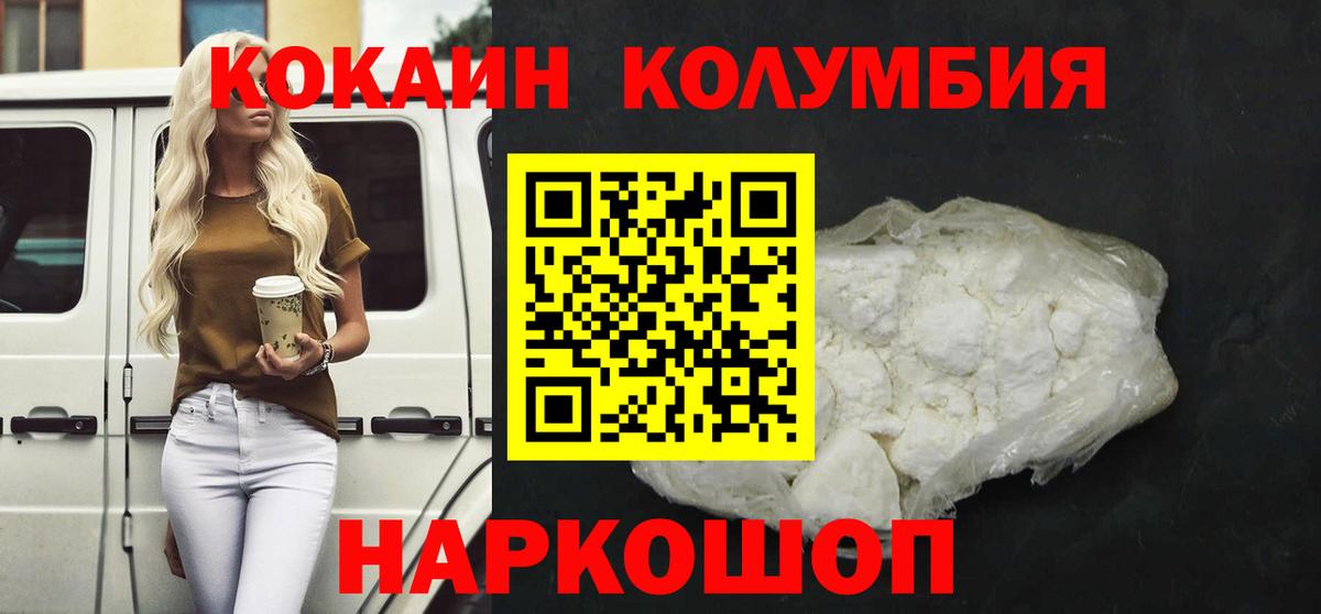 КОКАИН Эквадор Спасск-Дальний