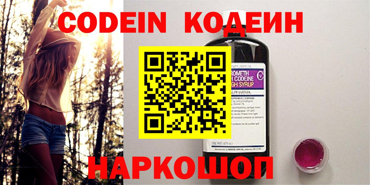 Кодеин напиток Lean (лин) Спасск-Дальний