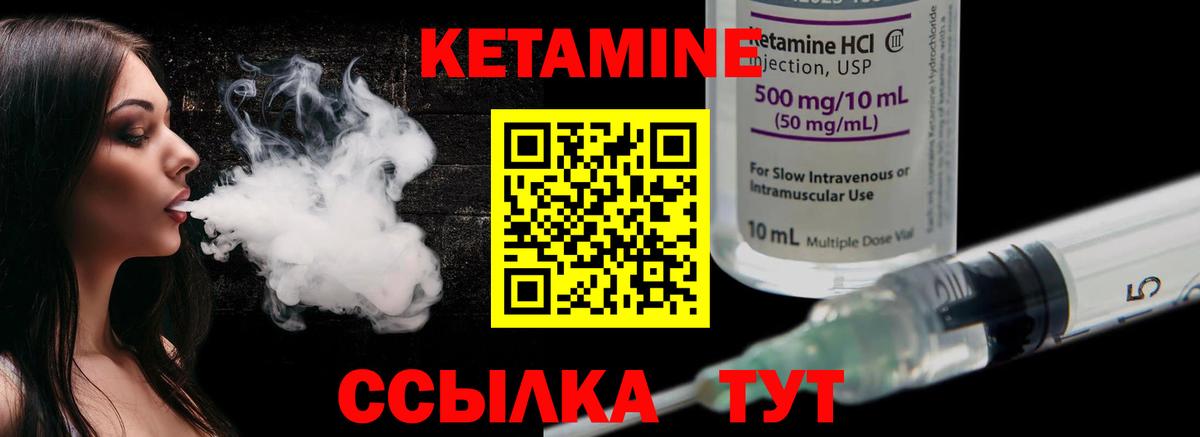 КЕТАМИН VHQ Спасск-Дальний