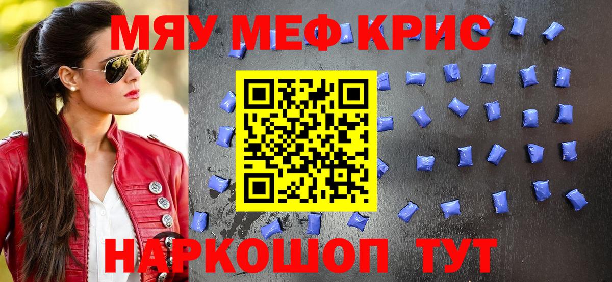 Мефедрон кристаллы Спасск-Дальний