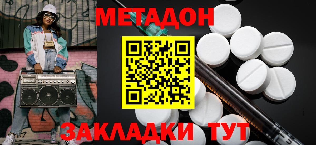 МЕТАДОН мёд  Вход с VPN  Спасск-Дальний  Метадон methadone 