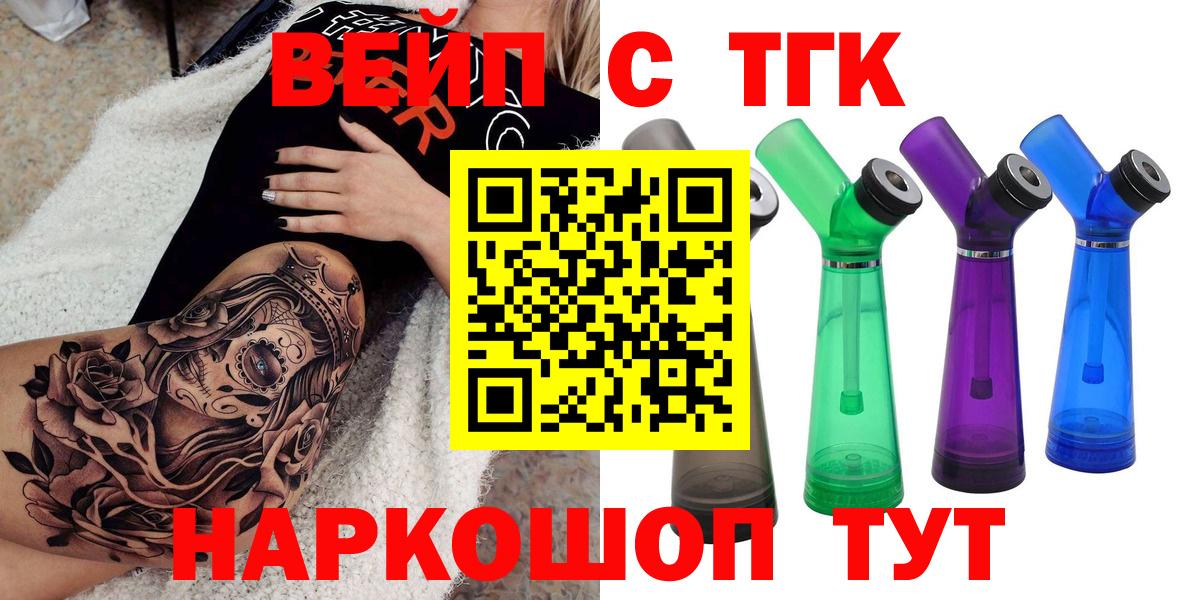 ТГК концентрат  ТГК вейп с тгк  Спасск-Дальний  Вход с VPN 